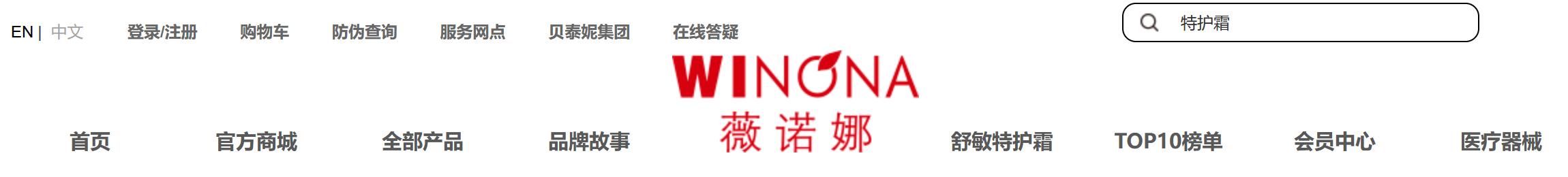 薇诺娜官网